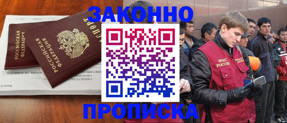 прописка от собственника в Гурьевске