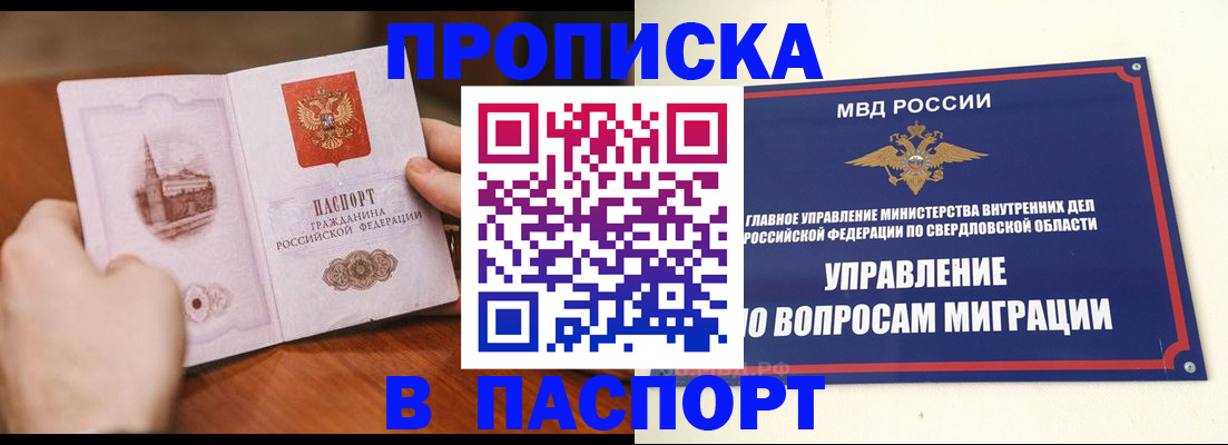 прописка гарантия в Гурьевске