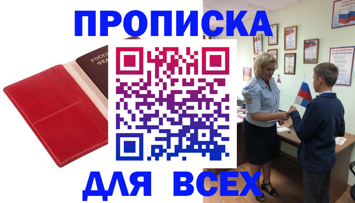 где прописаться в Гурьевске